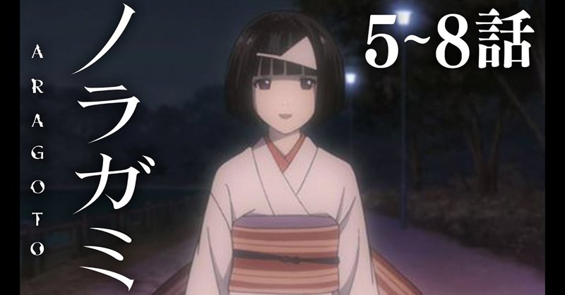 アニメ ノラガミ Aragoto 公式 Noragami Pr Twitter