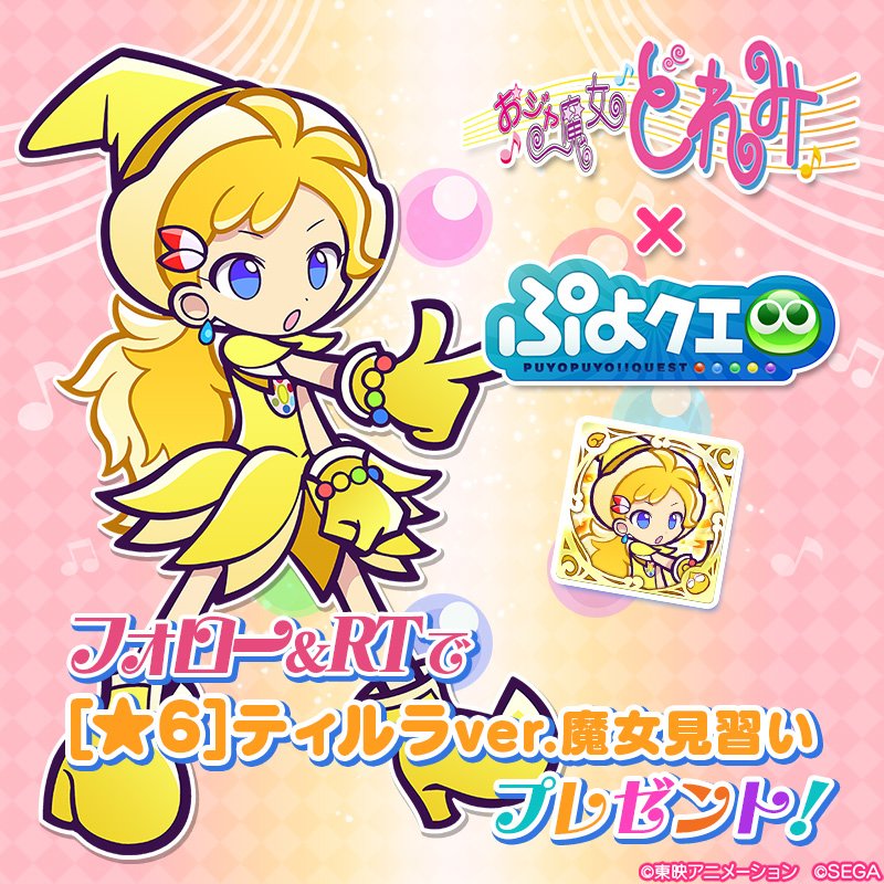 ぷよぷよ!!クエスト公式(ぷよクエ) on X: 
