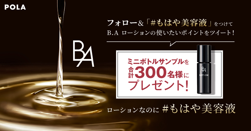 その他 pola RED BA Product Lineup | Red B.A | Product Brands | POLA Official