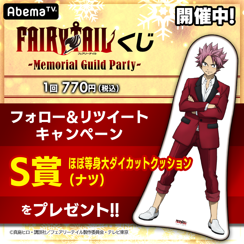 希少品 フェアリーテイル Abemaくじ ナツ 缶バッジ 希少!?早い者勝ち】フェアリーテイル ホログラム缶バッジ 限定版