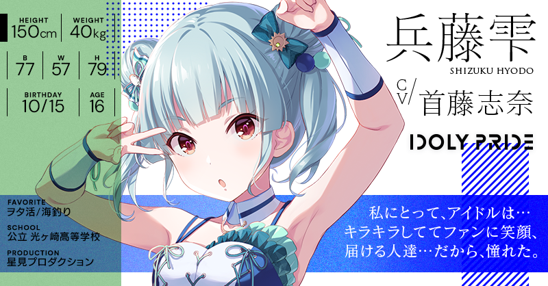 IDOLY PRIDE アイドリープライド(アイプラ) | ゲーム好評配信中