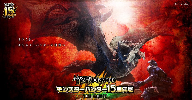 抽選 当選 限定 モンスターハンター 15周年 メッセンジャーバッグ モンハン 13450-4333-