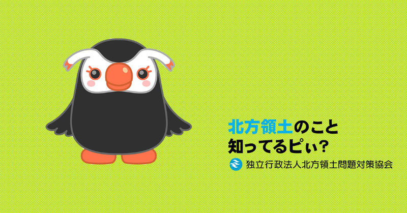北方領土返還運動マスコット　エリカちゃん エリカちゃんのページ | 北方領土問題対策協会