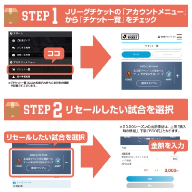 名古屋グランパス Nagoya Grampus クラブ初 単日券 試合毎の購入 の リセール サービス実施のお知らせ リセール サ ビスとは 行けなくなったチケットを お客様ご自身で販売価格を設定し再販できる公式サービス リセール出品対象者 J