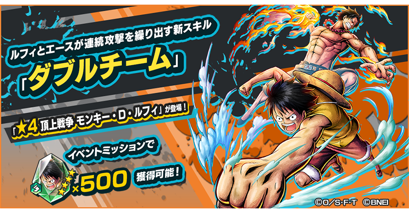 One Piece バウンティラッシュ 公式 新 4 モンキー D ルフィが手に入るイベントミッション登場 1stアニバーサリーを記念して 4 頂上戦争 モンキー D ルフィ のキャラのかけらが手に入るイベントミッションが登場 ミッションをクリアして