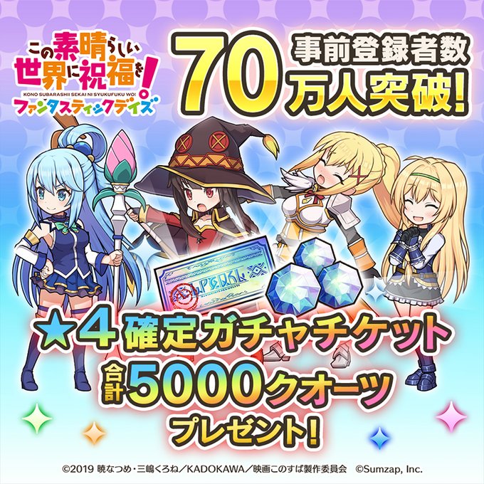 konosuba fantastic days pre-reg rewards