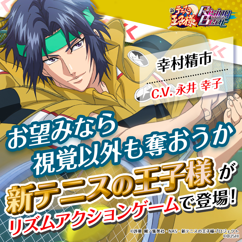 新テニスの王子様 RisingBeat シリーズ公式 on X: 