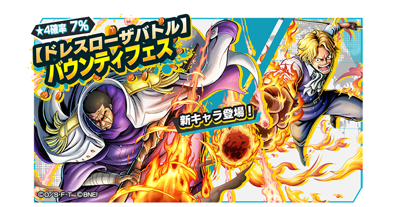 One Piece バウンティラッシュ 公式 ドレスローザバトルバウンティフェス開催 ドレスローザ編よりレジェンダリー キャラが2体登場 悪党共に重き鉄槌を下す盲目の剣豪 4 海軍本部 大将 藤虎 イッショウ エースの燃える意志を宿す 4