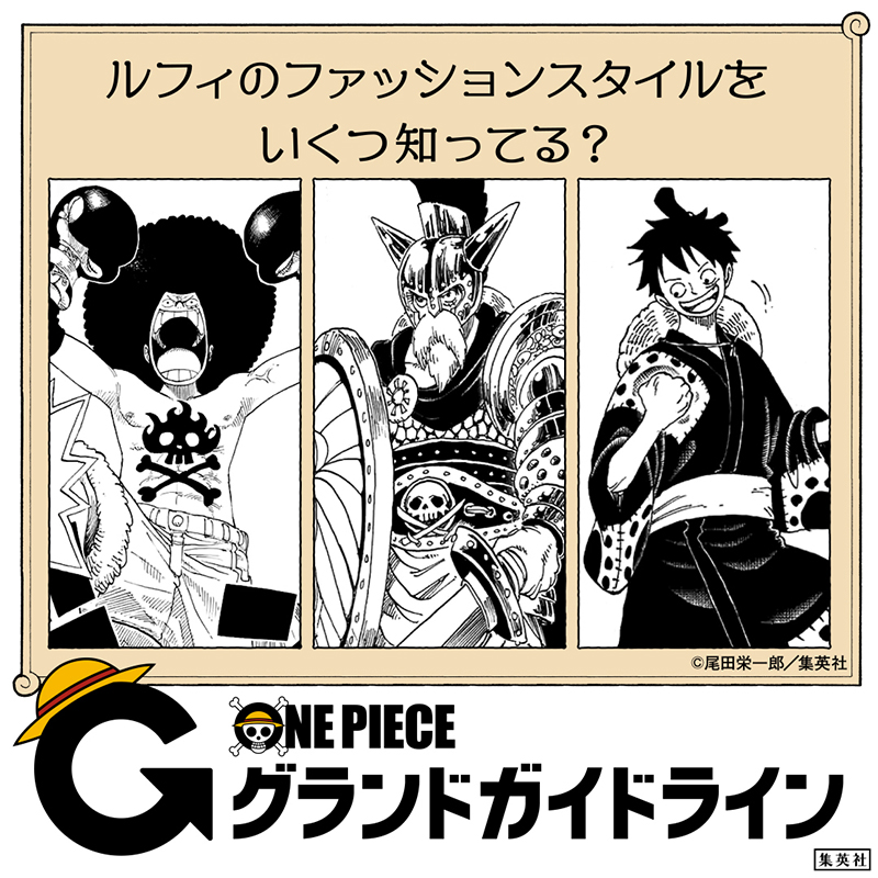 One Piece スタッフ 公式 Official 世はまさに 再航海時代 One Piece は盛り上がりまくりの今が読み時 読み直したい 改めて読みたい という人にぴったりの読み返しガイドサービスがスタート Twitter