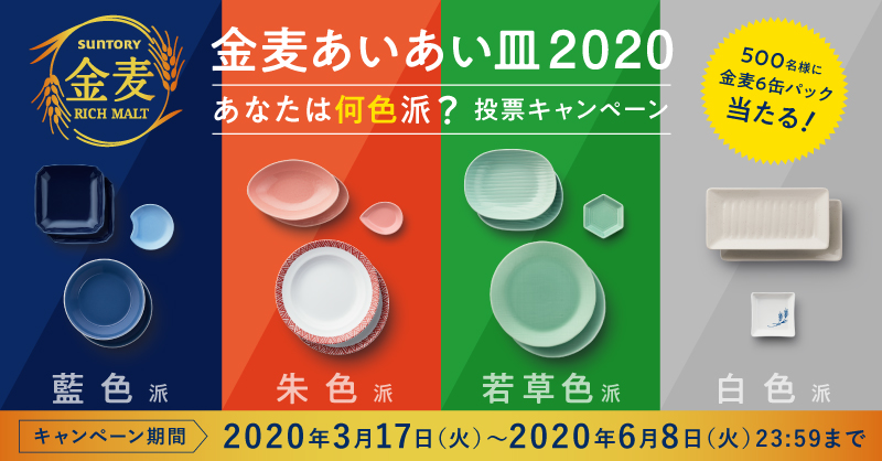 あいあい皿 金麦キャンペーン3セット - 酒