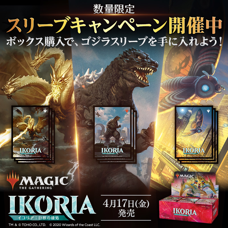 マジックギャザリング イコリア巨獣の棲処 限定スリーブ6種