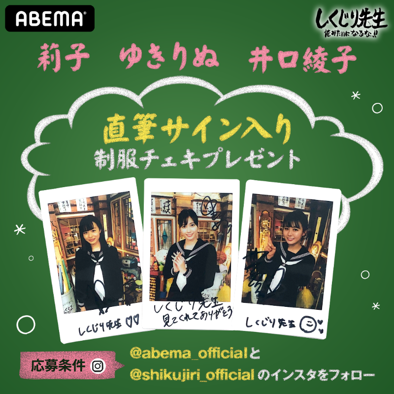 井口綾子 ABEMA TV 直筆サイン入りチェキ