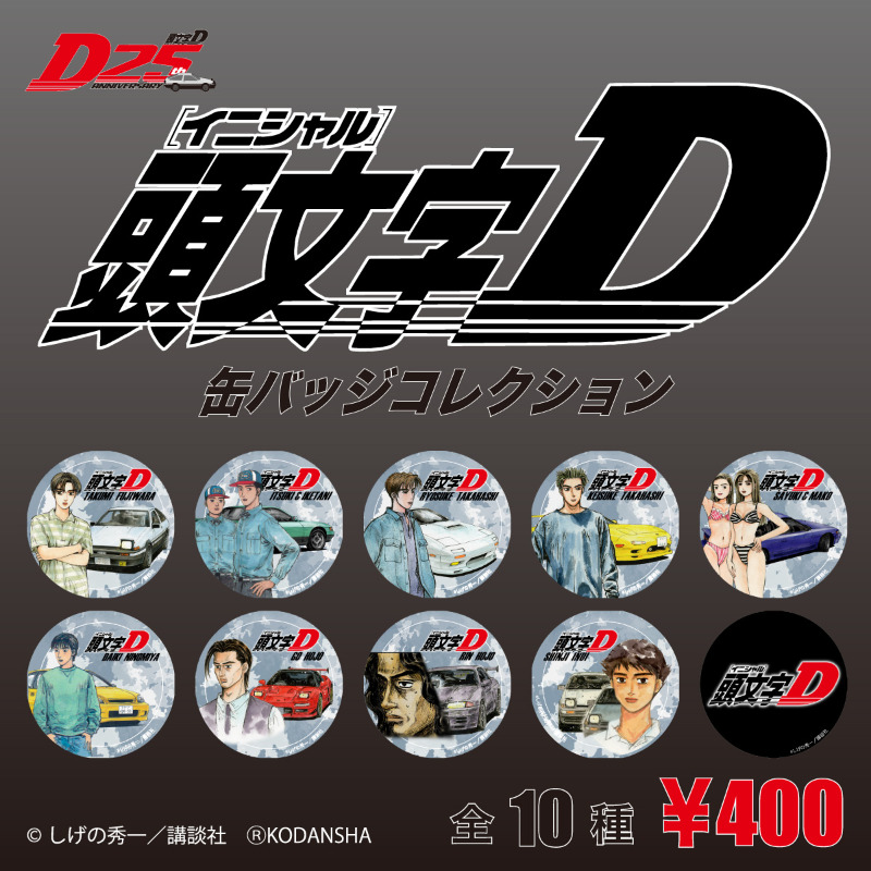 頭文字D 大観山スカイラウンジ 中里毅 缶バッジ （頭文字D 中里