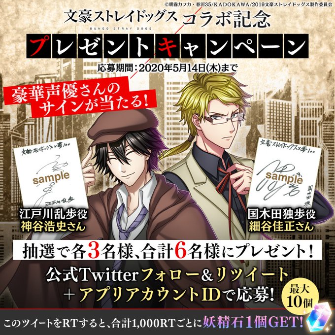 夢100 文スト コラボ第2弾は江戸川乱歩 国木田独歩が新たに登場 登場キャラの太陽 月覚醒の姿も公開 ニコニコニュース