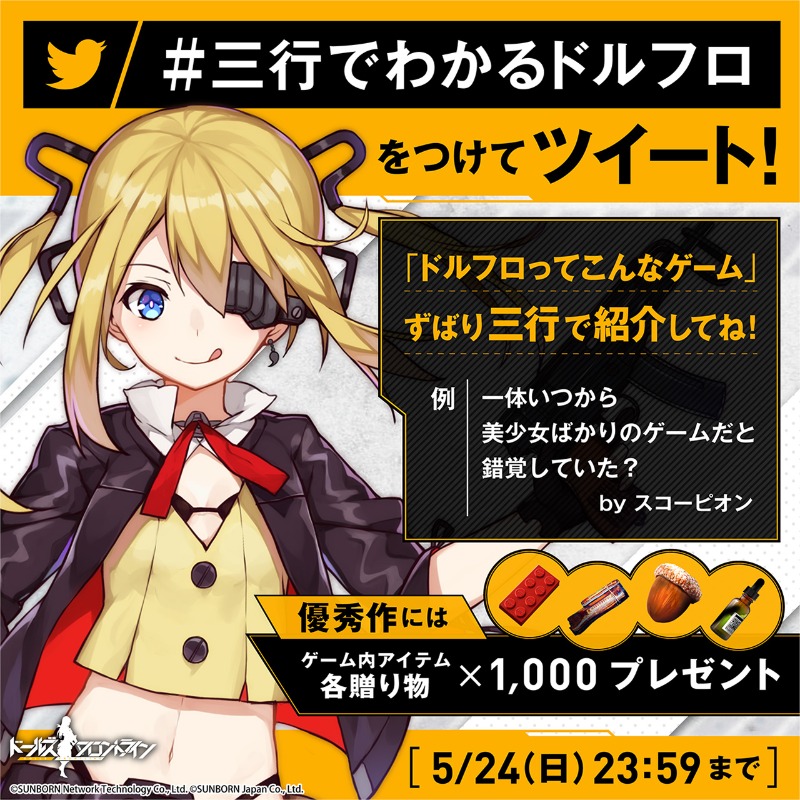 ドールズフロントライン公式 募集終了 三行でわかるドルフロ たくさんのご応募ありがとうございました 優秀作は5月28日 木 19時からの ドールズフロントライン グリフィン情報局 秩序乱流spで発表します 大型イベントに挑む指揮官には必須 な