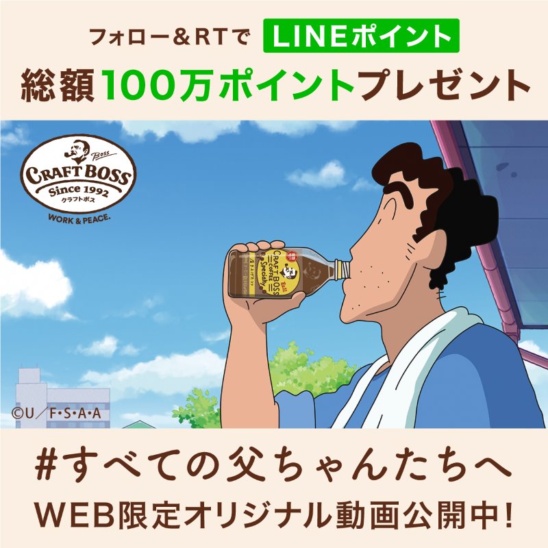 ボスジャン クレヨンしんちゃん コラボ フリーサイズ BOSS 今年のボスジャンはリバーシブルでクレヨンしんちゃんとコラボ