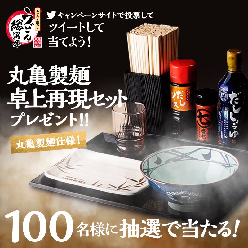 訳あり 丸亀製麺【公式】  X: on その他