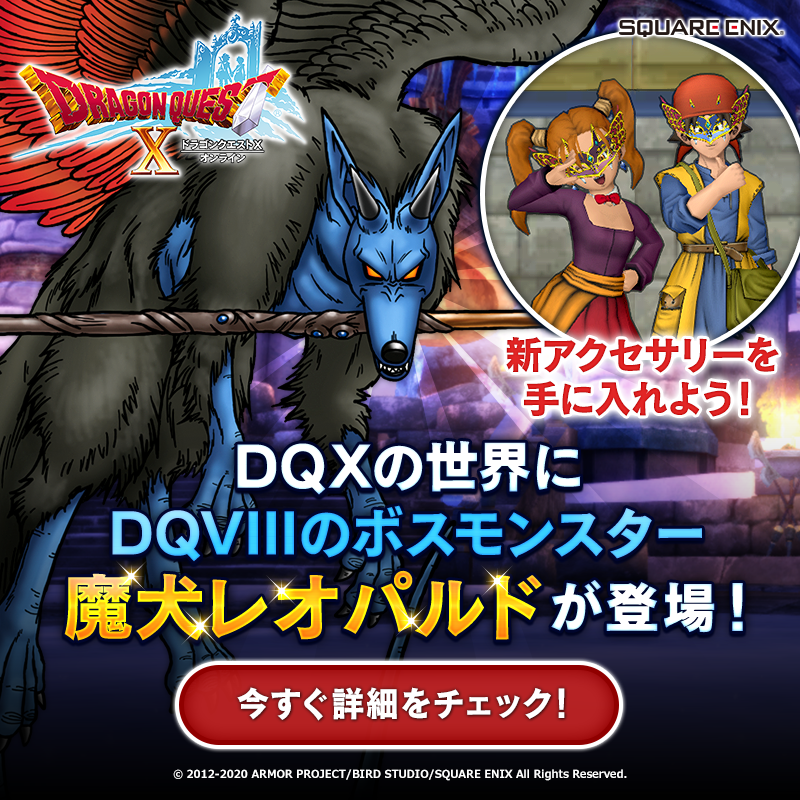 ドラゴンクエストX オンライン』の魔法の迷宮ボスモンスターに、 #DQ8