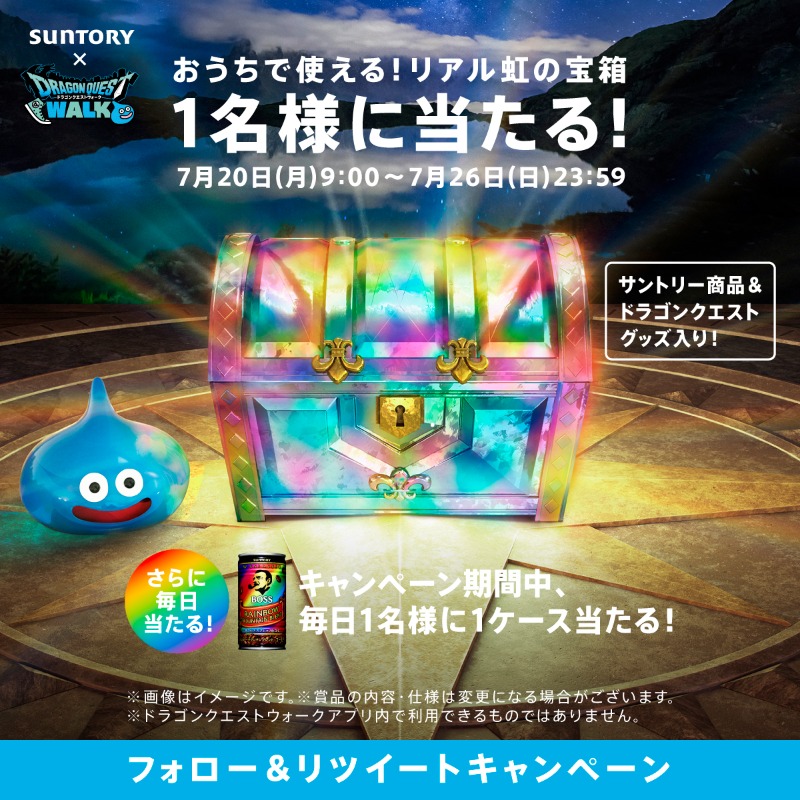 ドラクエウォーク とのコラボ第2弾🎊 リアルな #虹の宝箱 が1名様に