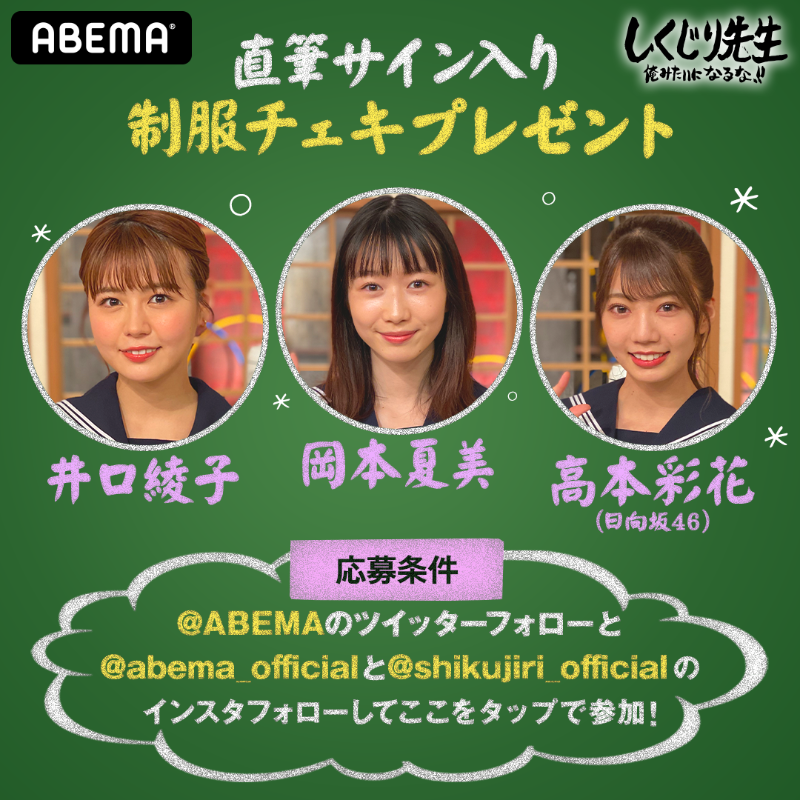 井口綾子 ABEMA TV 直筆サイン入りチェキ（しくじり先生【テレビ