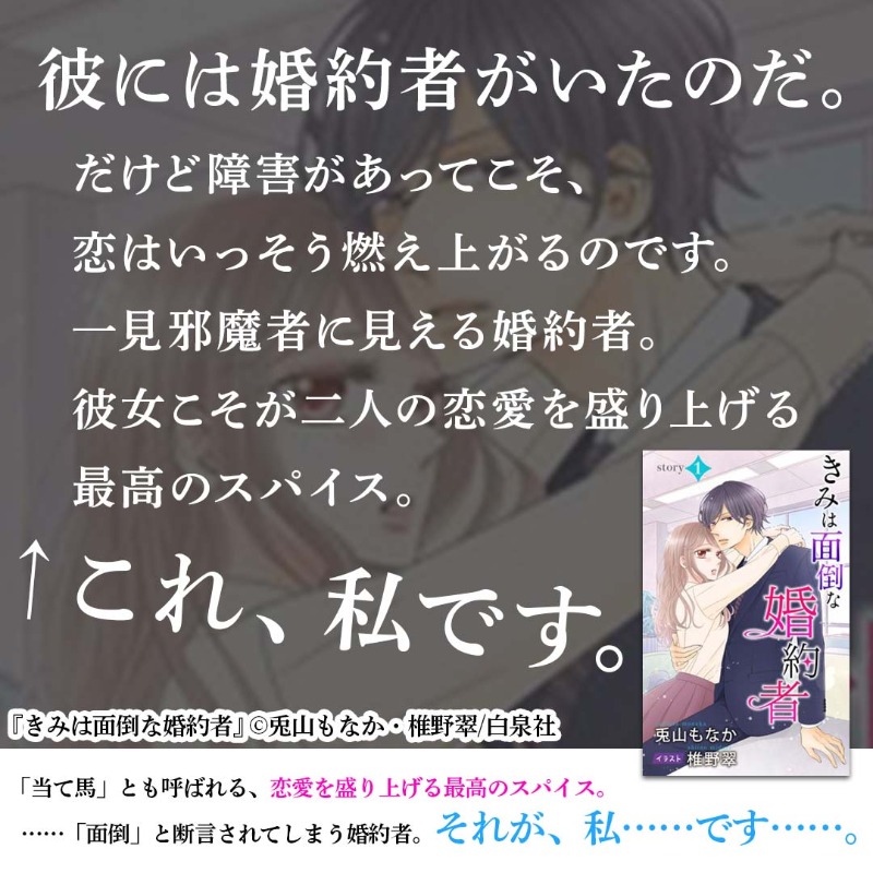 Renta プロモーション きみは面倒な婚約者 当て馬 とも呼ばれる 恋愛を盛り上げる最高のスパイス それが 私 です T Co Uamn7t4wta Twitter