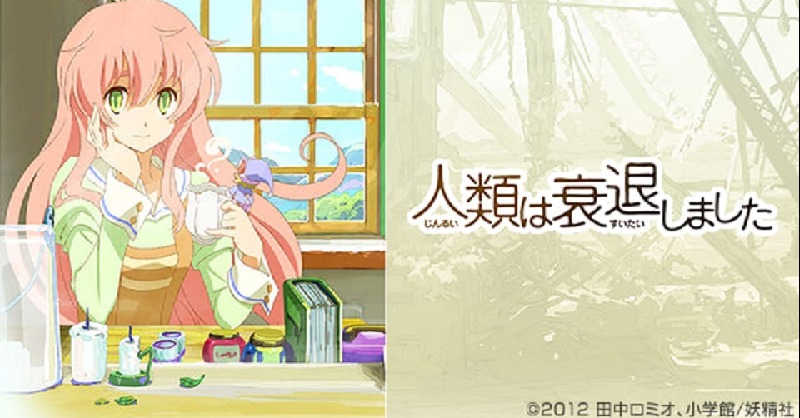 تويتر Gyao アニメ على تويتر アニメ 人類は衰退しました Gyao で 全話一挙 無料配信開始 人類衰退後のちょっと不思議なほのぼの物語 全12話 一挙配信開始 7 22 水 まで Project Romeo Jintai 動画 アニメ ご視聴はこちら