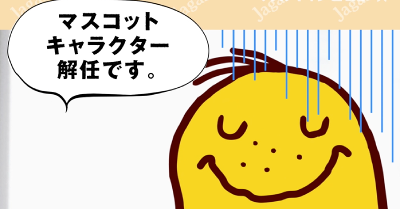 O Xrhsths マイナビニュース エンタメ 公式 Sto Twitter 動画 じゃがビーキャラクター ポッタ がパッケージから消えた 一体どこへ ポッタ はじめての家出 プロローグ動画 T Co D7ka1myuzv 0 39 Jagabee じゃがビー ポッタ カルビー Twitter