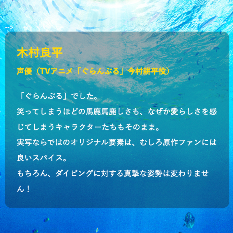 映画 ぐらんぶる 映画ぐらんぶる みた Tvアニメ ぐらんぶる 今村耕平役 木村良平 さんからコメント到着 Ryouhey Drunk Twitter
