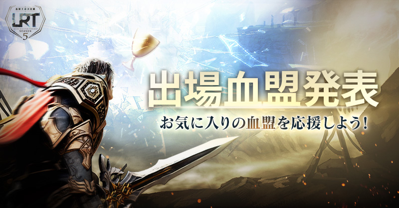 Uzivatel 公式 リネージュ2 レボリューション リネレボ Na Twitteru Lrt 参加血盟発表 特設サイトでランキングや血盟紹介も掲載しております ランキングのprボタンからご確認ください さらに このツイートに応援コメントと必要事項をリプライすると抽選