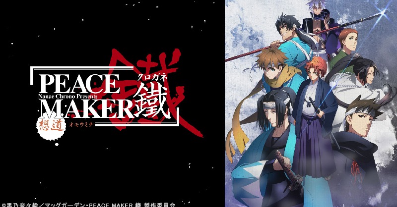 劇場アニメ Peace Maker 鐵 公式サイト