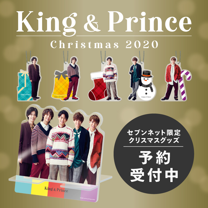 King \u0026 Prince　キンプリ　クリスマス　セブンイレブン　限定グッズ