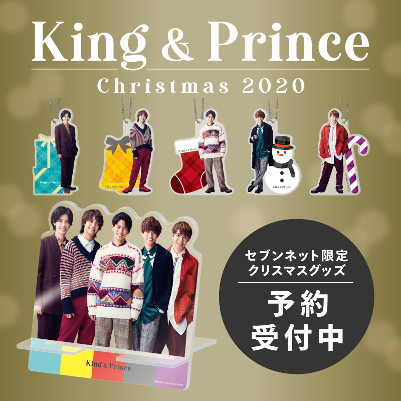 King&Prince セブンイレブン クリスマス 2021 オーナメント King&Prince セブンイレブン クリスマス 2021 オーナメント