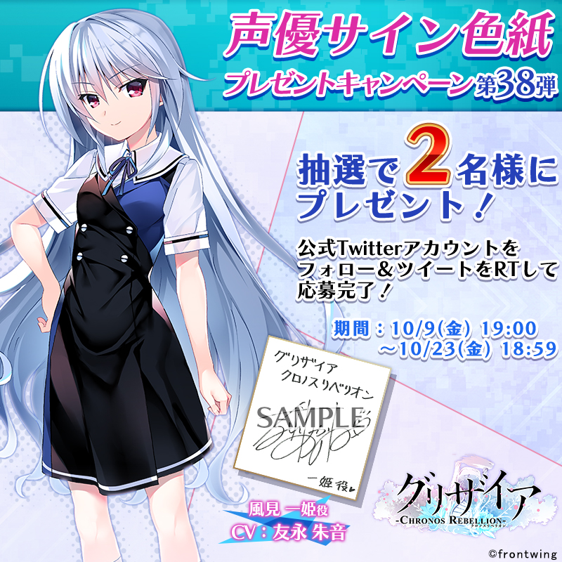 グリザイア クロノスリベリオン (@GriChro) / Twitter