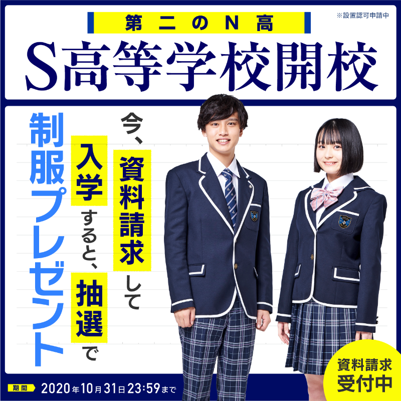 N高等学校 制服 ブレザー ジャケット