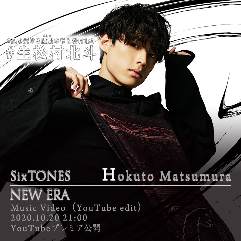 SixTONES - ラフスト 第1弾 松村北斗 ポスター ファーストキス 1ST KISS」ポスタービジュアル (c)2025「1ST