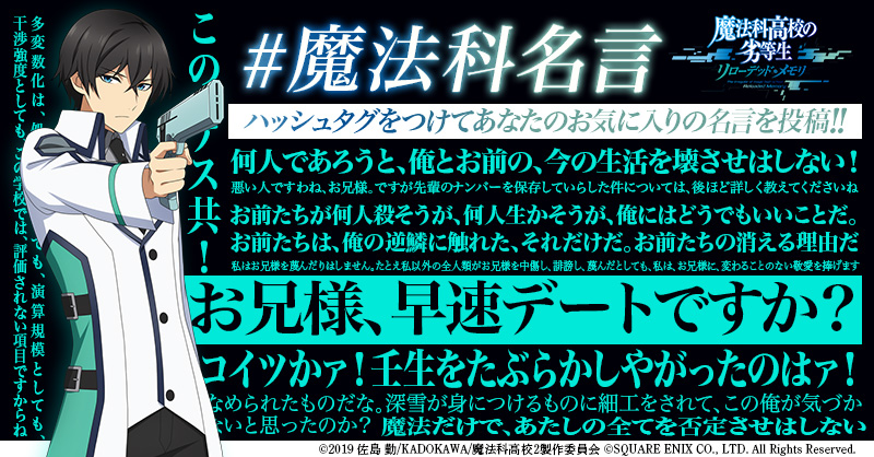 モフモフクロウ 県外ストレス加速中 私が好きな名言は 九校戦編 十文字克人の 弱者の地位に甘えるな司波 が好きですね 魔法科名言集 Mahouka リロメモ 魔法科は素敵なセリフがたくさんあってとっても魅力に溢れていると思います どれも素晴らしい