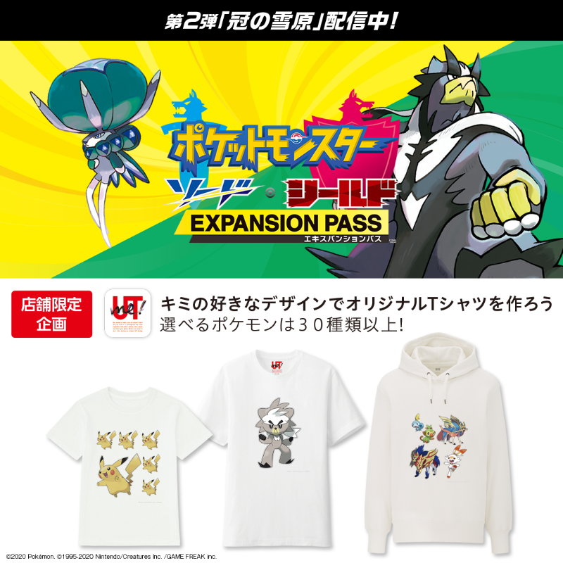 ユニクロ Utme を展開するユニクロ9店舗限定で ポケモン のオリジナルアイテム Tシャツ スウェットプルパーカ が作れます ポケットモンスター ソード シールド エキスパンションパス 第２弾 冠の雪原 の配信を記念して 新ポケモン も仲間入り