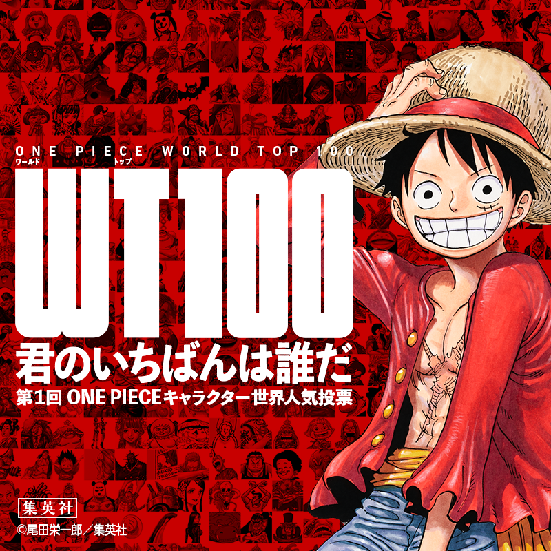 One Piece スタッフ 公式 Official 第１回 ワンピースキャラ世界人気投票 開催 ゴム人間 魚人 骸骨 人間トナカイ 1000を超えるキャラクターが活躍する 多様性のワンダーランドとも言えるこのマンガから 君の いちばん に投票しよう