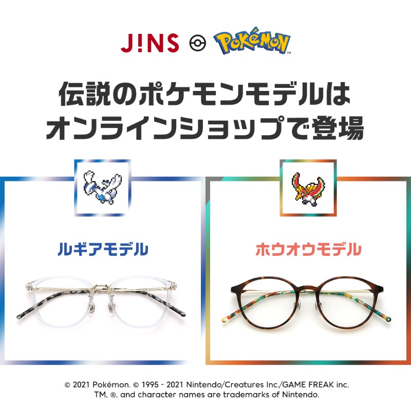Jins 伝説のポケモンモデルはオンラインショップで登場 Jins ポケモン Pokemon ジンズ Jins ポケモンモデル Twitter