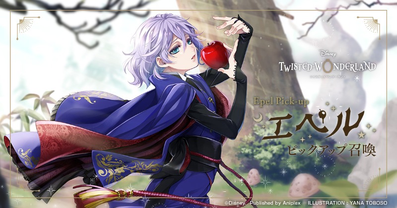 エペル ピックアップ召喚」開催中。 エペル・フェルミエ（CV.土屋神葉