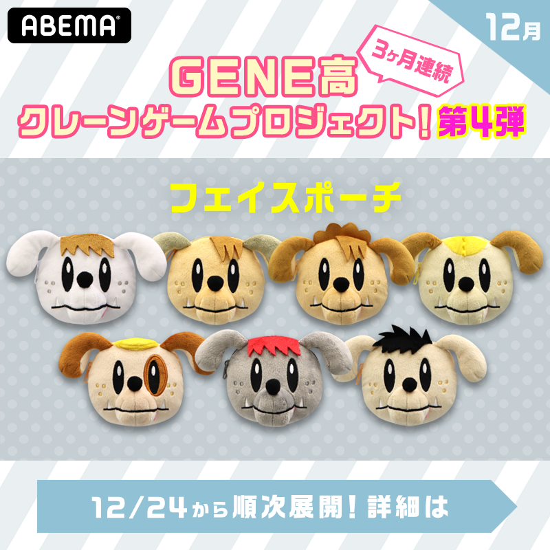 GENE高公式／GENERATIONS×ABEMA on X: 