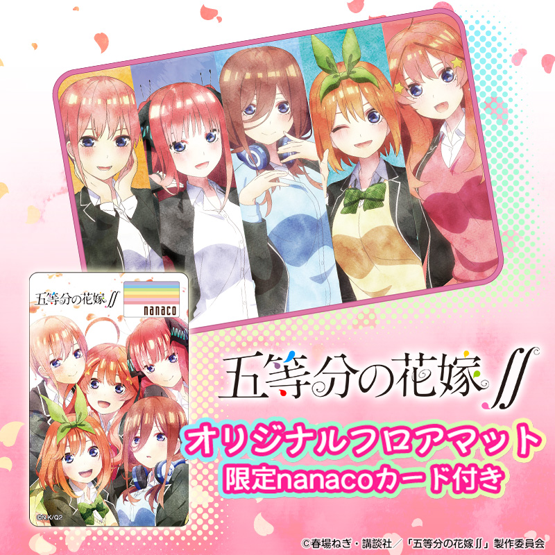 五等分の花嫁 大判グラフィックタオル 限定nanacoカード付き　新品　未開封 2025年最新】五等分の花嫁 nanacoの人気アイテム - メルカリ