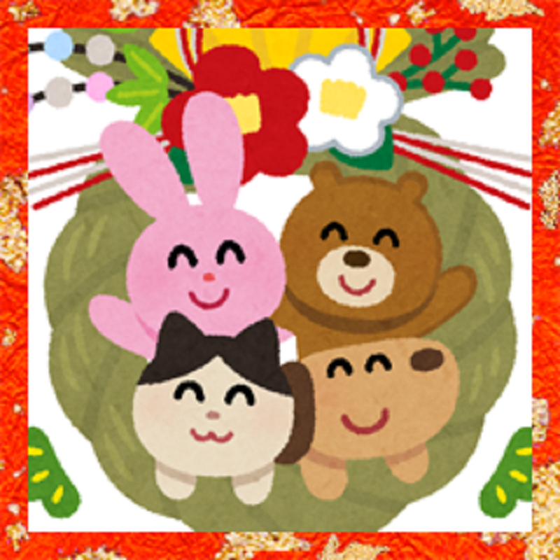 Lineスタンプ 今年は おうちであけおめ あけおめスタンプ21 で 一年のご挨拶を いらすとや 編 21年も Lineスタンプ に いらすとや は外せない ゆるっとお正月を満喫しよう Irasutoya 年賀スタンプ をgetして 開運 Line