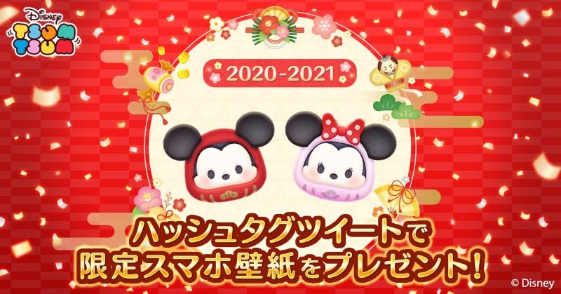 Line ディズニー ツムツム公式 あけましておめでとう 今年のみんなの目標を教えてね 選んでツイートすると お正月スマホ待ち受けカレンダーをプレゼント ツムツムお正月壁紙キャンペーン お正月の激アツな ツムツム 情報を公開中 T Co