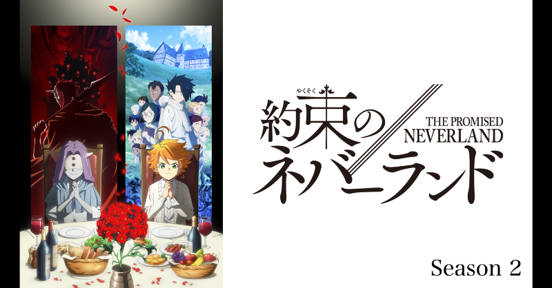 約束のネバーランド タイトルの数字の意味がヤバい ネタバレ考察