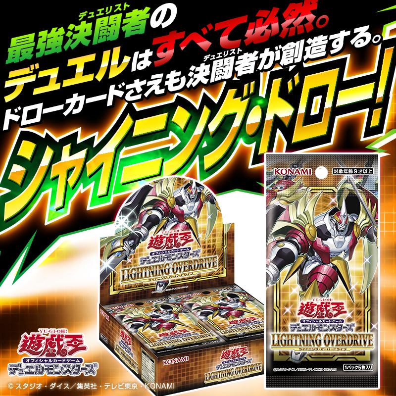 遊戯王OCG LIGHTNING OVERDRIVE ボックス3箱セット 遊戯王OCGデュエルモンスターズ LIGHTNING OVERDRIVE | 商品情報