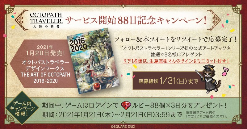オクトパストラベラー 大陸の覇者【公式】 on Twitter: 