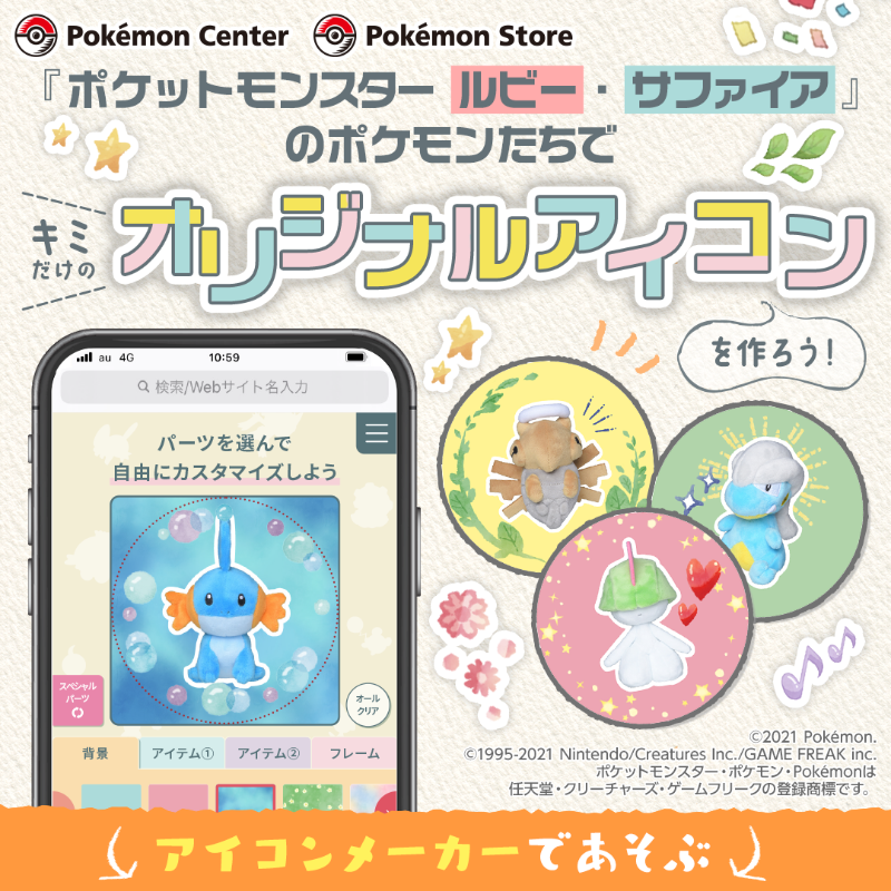 Twitter 上的 ポケモン公式ツイッター ポケモンのアイコンメーカーが登場 ポケモンセンター ポケモンストアに新登場した Pokemon Fit の141匹のポケモンたちで Snsアイコンが作れちゃう お気に入りのポケモンで オリジナルアイコンを作って楽しもう