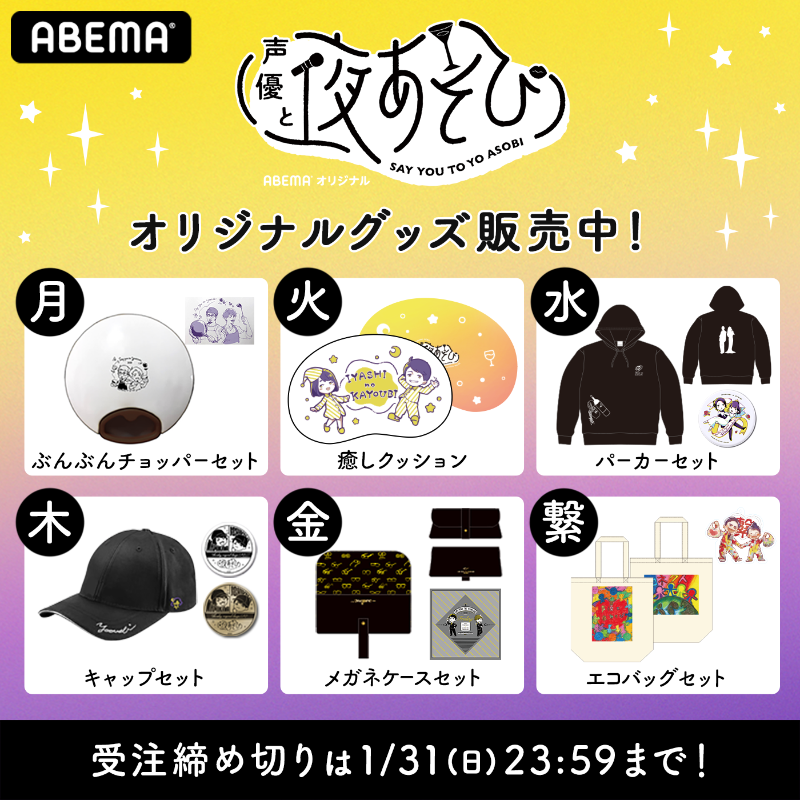 声優ファングッズ 鬼頭明里 Zepp Tour 2023「Glow up!!」グッズ事後通販が決定