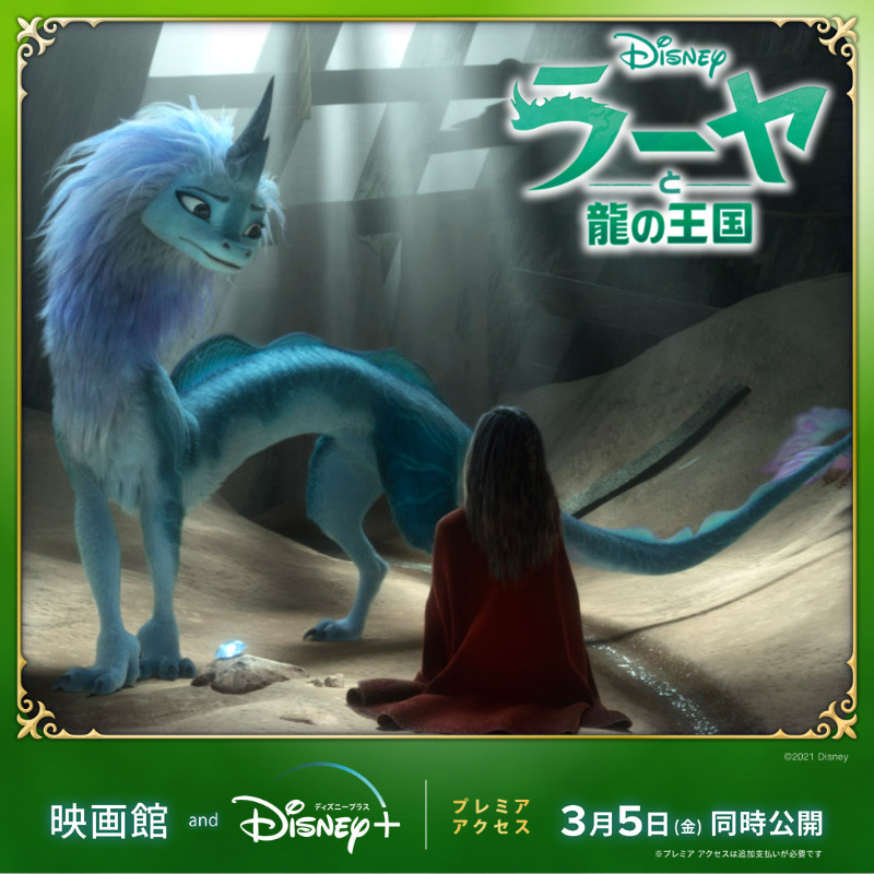 ディズニー映画 ラーヤと龍の王国 がジブリをパクりすぎていると炎上 秒刊sunday